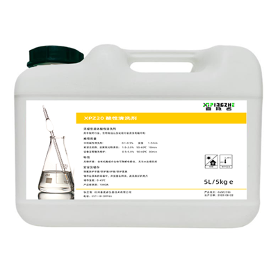 XPZ20酸性清洗剂